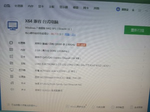 英特尔四核Q8300台式电脑出售，性能好配置看下图，不包邮或
