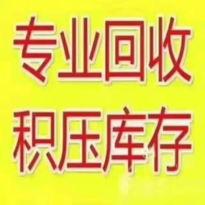 江苏回收库存服装，回收库存面料，回收日用品，回收真丝面料