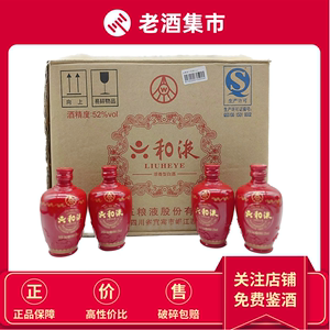 【五粮液小可爱】2012年五粮液六和液52度浓香型白酒50ml*40瓶