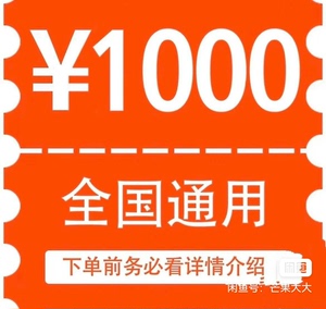 话费充值830充1000！！！天津南京苏州福建三网联通移动话