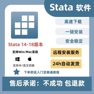Stata软件安装18/17/16/14中文汉化版