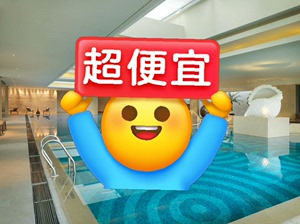上海世博洲际酒店游泳健身！实名！可订当天！