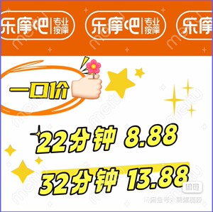 乐摩吧按摩20分钟➕赠2-4分钟→13块钱