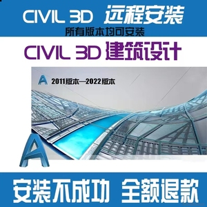 civil 3D软件远程安装卸载重装解决故障2023/202