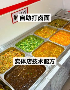 商用打卤面自助打卤面技术教程配方笔记闲置转让