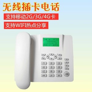 批发全新中国移动4G无线插卡电话机，带WiFi热点分享功能