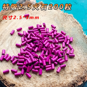 软火石尺寸2.5x5mm，炫酷紫色，价格实惠，质量优，32元