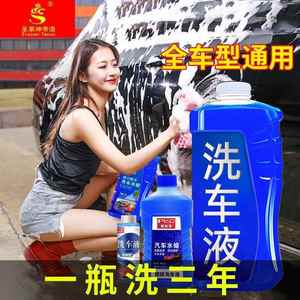 洗车水蜡漆面强力去污车用镀膜清洁剂车漆外车身环保除污液
