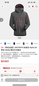 始祖鸟Alpha SV男款顶级冲锋衣五代18082最新款米其