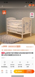 好孩子婴儿床，型号MC630-B，尺寸125*70cm，线下