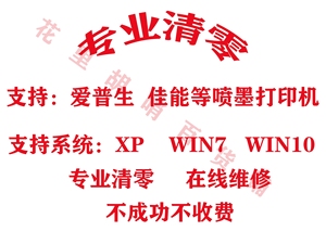 欢迎光临本小店，真诚的为你解决打印机清零故障，让您足不出户也