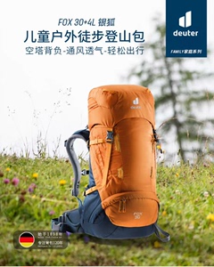 #户外登山装备 【可注册】多特deuter银狐FOX 30+