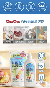 chuchu/啾啾日本进口chuchu啾啾奶瓶果蔬清洗剂，有