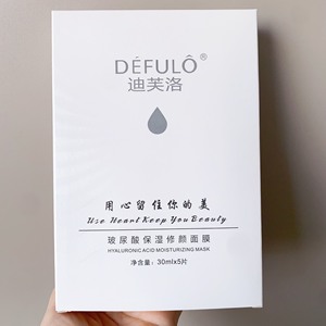 正品迪芙洛玻尿酸保湿修护修颜面膜美容院发货一盒5片补水提亮