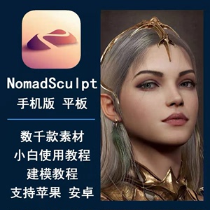 Nomad下载 sculpt建模ipad软件ios中文版全功