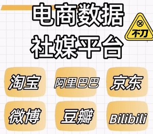 八爪鱼采集器数据爬取爬虫代做信息采集软件数据数据抓取网络数据