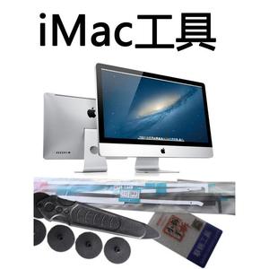 iMac一体机拆机苹果电脑维修屏幕工具螺丝批套装双面胶带贴条吸盘