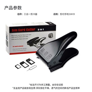 苹果剪卡器sim卡裁卡器 小小卡nano安卓手机通用3合1电