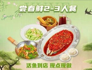 闲鱼全上海最便宜的许爷剁椒鱼头2-3套餐，原价320现在只要
