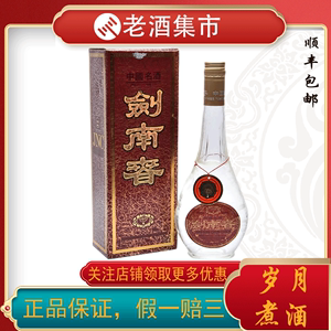 1993-1995年随机发 激光剑南春 500ml*一瓶 52度浓香型白酒