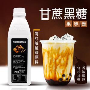 甘蔗黑糖味果味酱珍珠脏脏奶茶店芋圆黑糖浆甜品专用材料