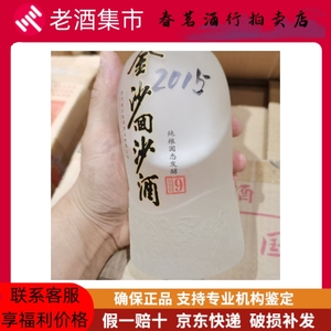 2015年贵州金沙回沙酒 特制9 52度酱香型白酒  500mL*6瓶 整箱装