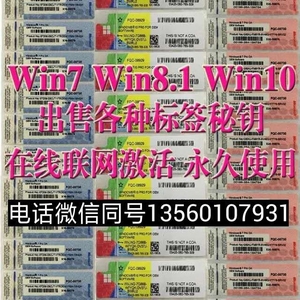 win10 win7pro专业版home家庭版OEM标签秘钥