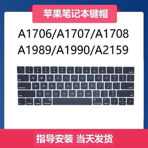 苹果笔记本键盘配件支架键帽全部都有或 要哪里拆哪里A1707