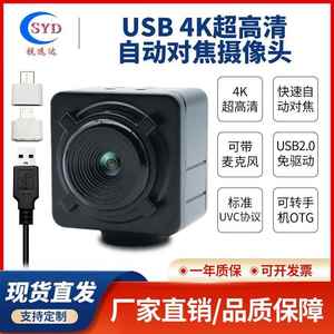 USB高清无畸变自动对焦4K标准UVC免驱工业linux安卓电脑摄像头
