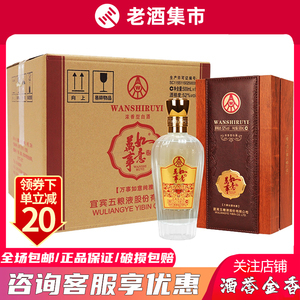 【捡漏】宜宾五粮液 万事如意纯雅52度浓香型白酒500ml*6瓶 整箱