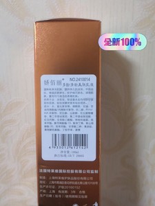 特莱维全新正品娇佰丽系列多酚清新美肤乳