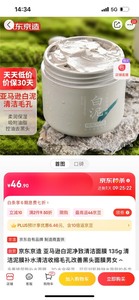 京东京造 亚马逊白泥净致清洁面膜 135g 清洁泥膜补水清洁