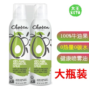 美国直邮chosen foods纯牛油果喷雾油纯天然大罐两瓶装766克现货