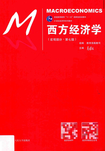 高鸿业宏微观经济学第七版 宏观和微观pdf版，百度网盘～