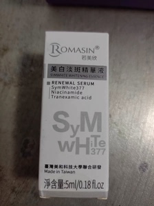 【正品包邮】若美欣（ROMASIN）美白淡斑精华液 烟酰胺3