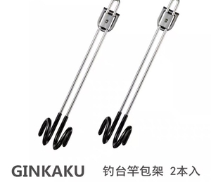 日本GINKAKU 银阁竿包支架 G-007 钓台竿包架配件
