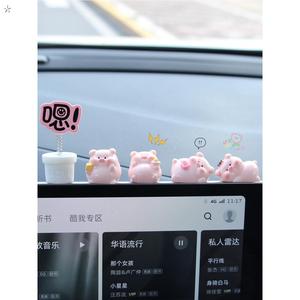 网红创意汽车摆件可爱小猪车载显示屏中控台装饰用品玩偶摆件车饰