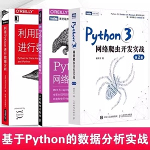 Python3网络爬虫开发实战 第二版python网络爬虫