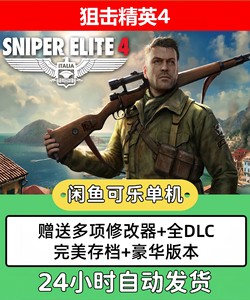 狙击精英4单机版pc中文豪华版免Steam全DLC PC单机