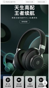 网易 云音乐MH05B蓝牙耳机头戴式运动游戏跑步双耳无线耳机