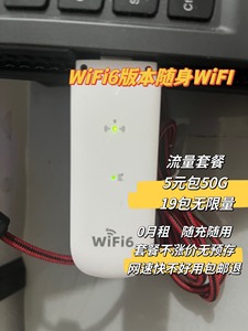 wifi6版本19元无限流量随身WiFi包邮移动便携式热点网