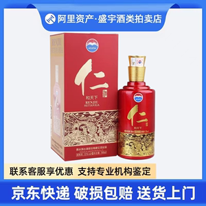 贵州茅台股份出品仁酒和天下酱香型53度白酒500ml*1瓶礼盒装送礼