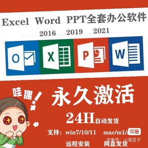 Excel/Word/PowerPoint免密钥永久激活办公