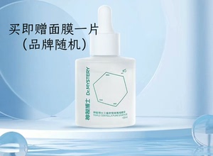 全新神秘博士三重积雪草箐纯精华，一瓶30ml，送一片面膜！（