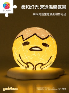 3D-JP三丽鸥3寸立体灯光球拼图61片床头小夜灯懒蛋蛋发光