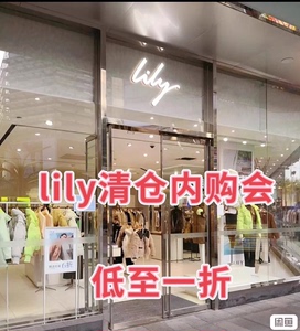 lily 丽丽 大衣羽绒服毛衣清仓特卖会