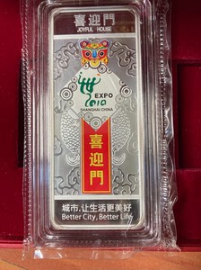 2010年上海世博会纪念银条