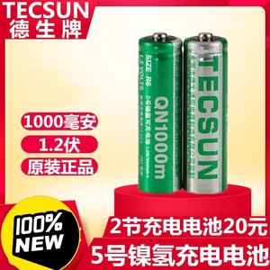 全新原装TECSUN德生QN1000 5号镍氢充电电池原装收