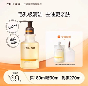 【官网直发 买一送一】小迷糊肌源洁颜蜜180ml 毛孔清洁肌