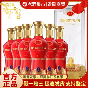 剑南春厂剑南1988.御酿52度500ml*6整箱浓香型白酒婚庆喜宴喜酒